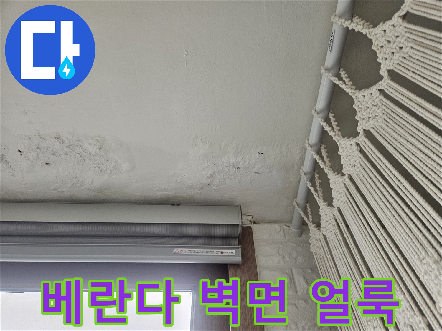 습기가-스며든-베란다-천장과-벽면-경계