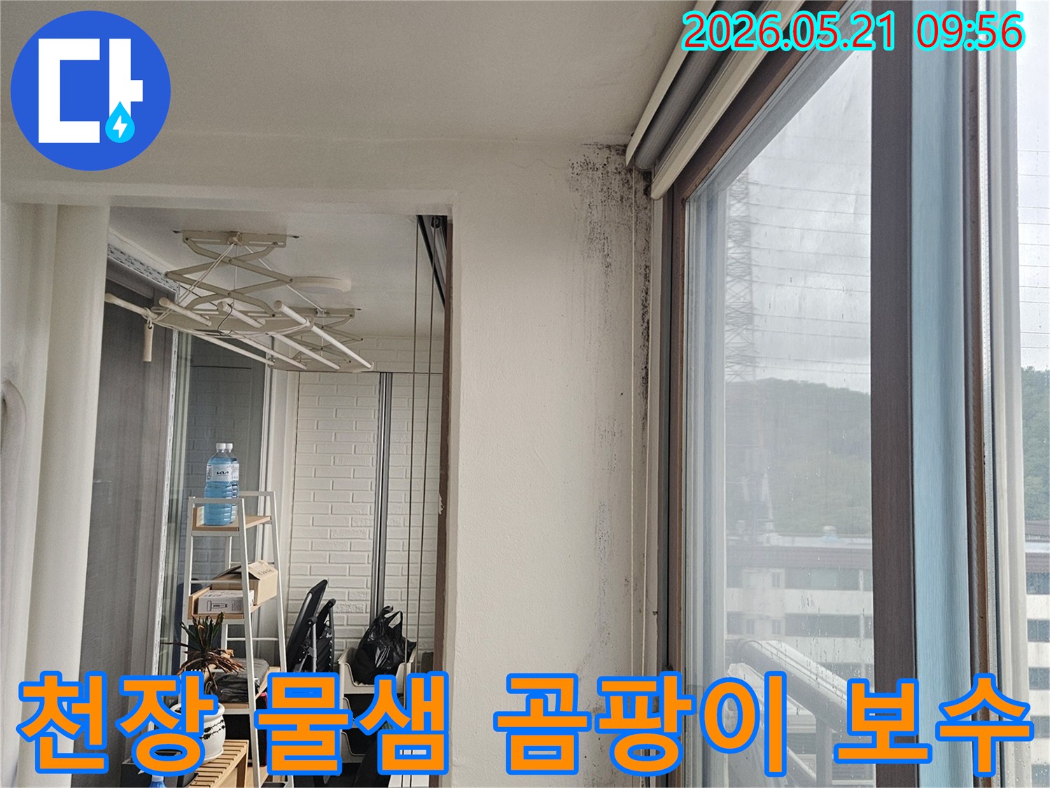 천장과 벽이 만나는 모서리에 물-샘으로 인한 검은 곰팡이와 물-자국이 심하게 발생한 모습으로-완벽한 보수가 시급합니다.