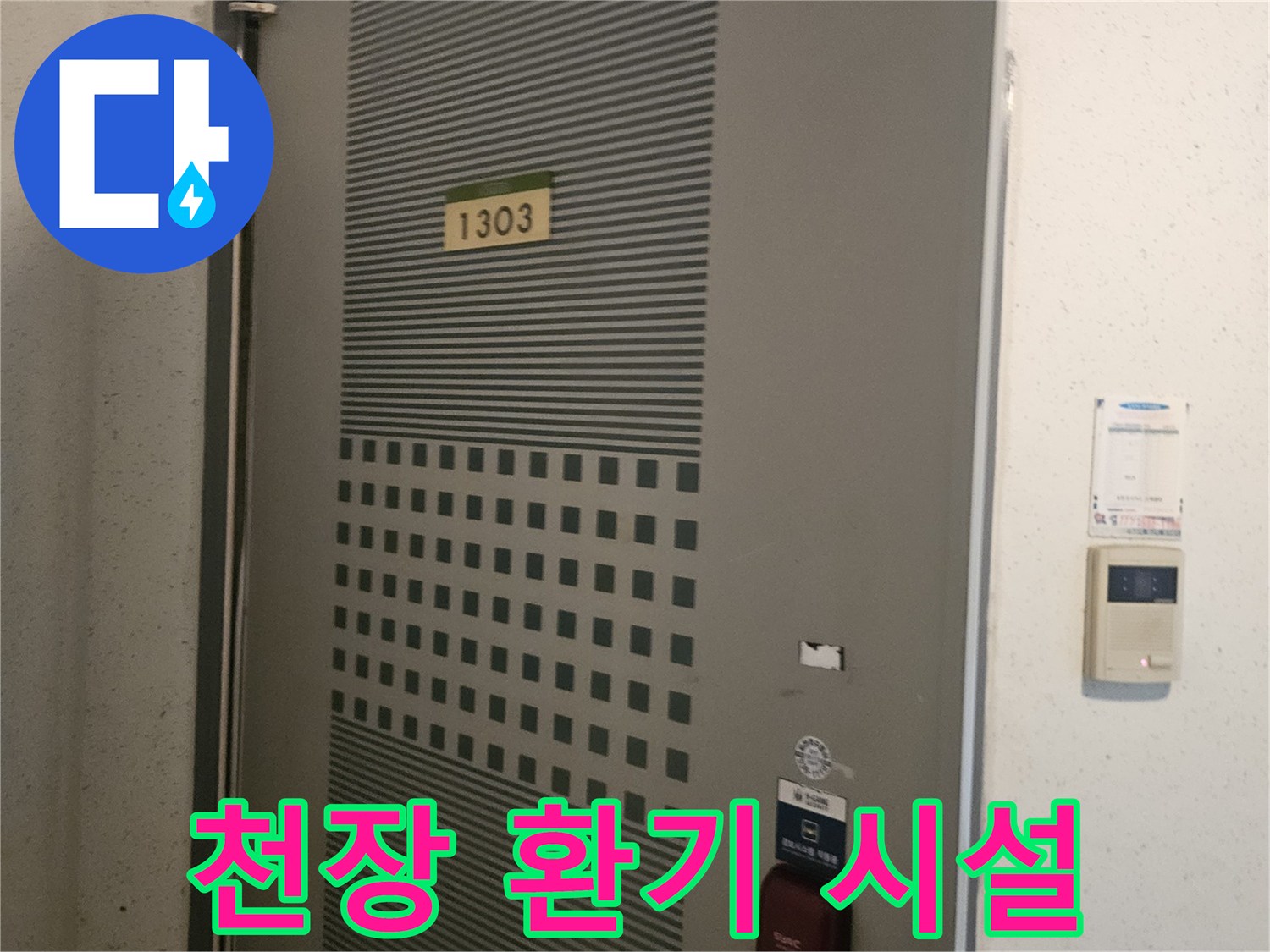천장에 설치된 환기구와 전기 배선함의 근접 촬영
