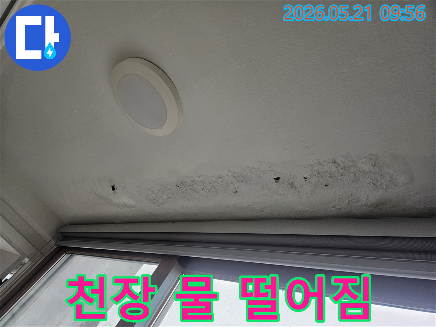 천장에서-물이-새어-나와-벽지와-천장-마감재가-손상된-아파트-누수-현장-사진