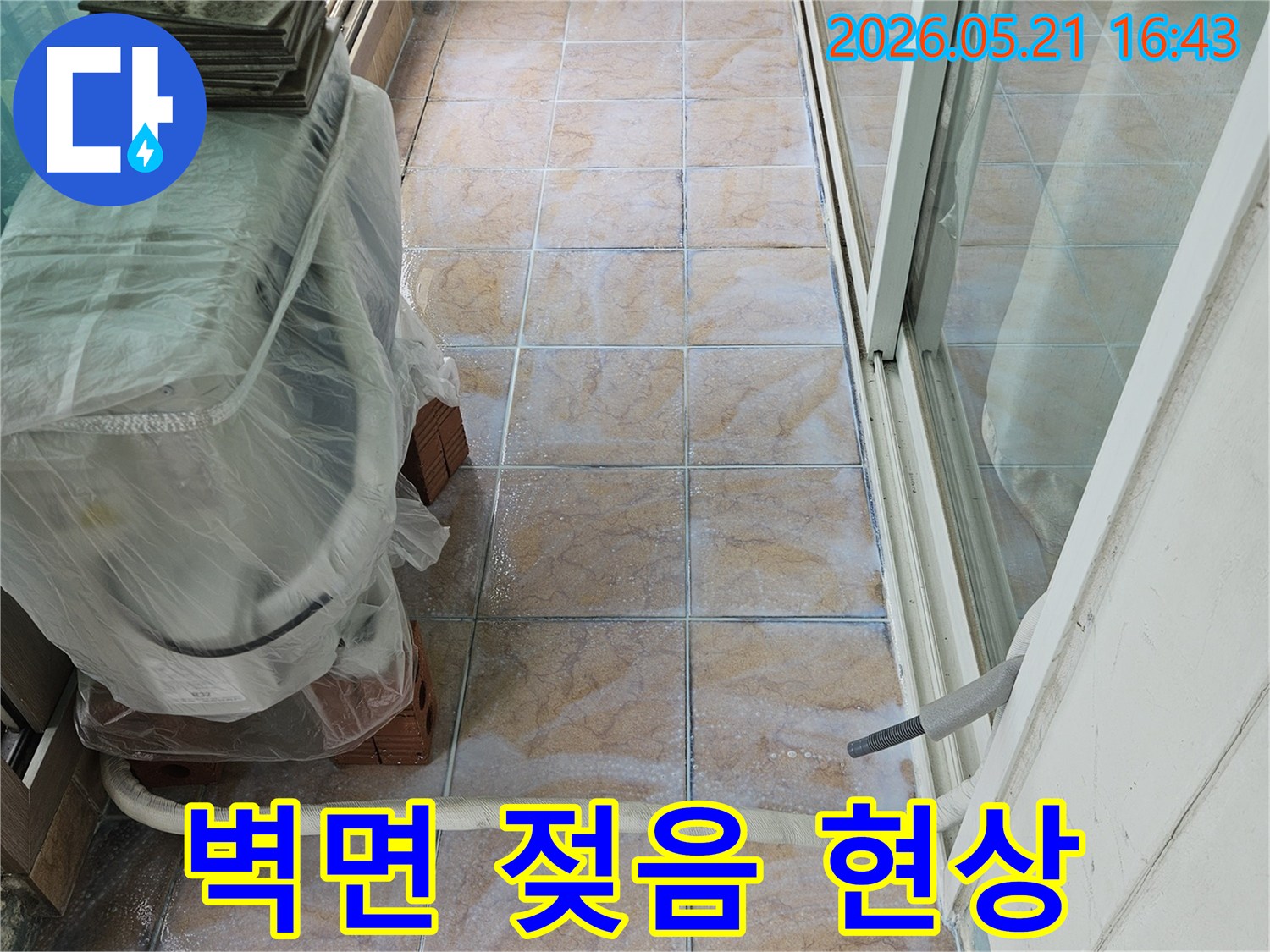 포천-아파트-누수-공사-전-젖어있는-벽면-타일과-배관-주변을-촬영한-사진입니다.