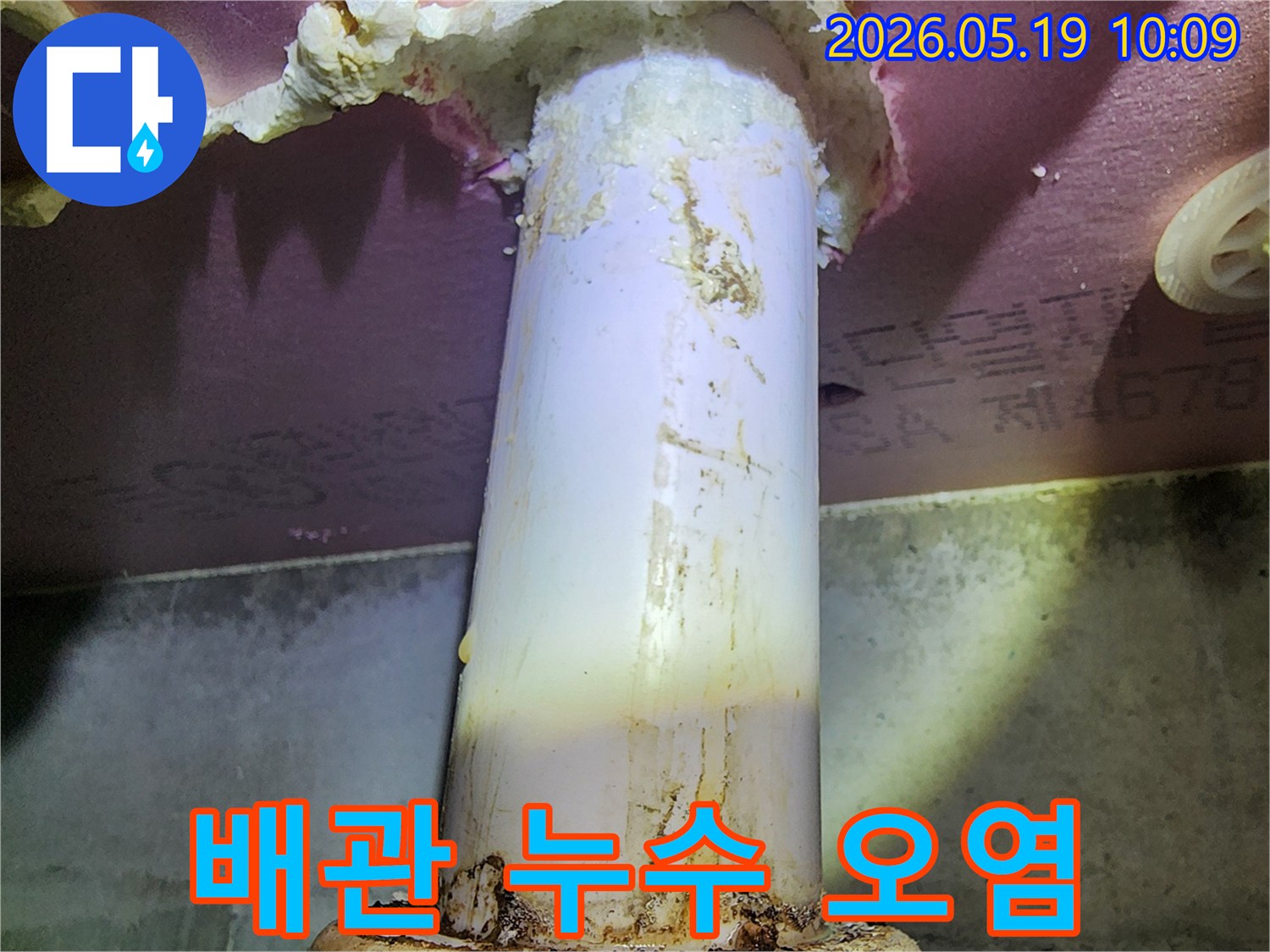 이 이미지는 배관에서 새어 나온 물이-주변을 오염시킨 모습을 보여주며-누수 문제의 심각성을 나타냅니다