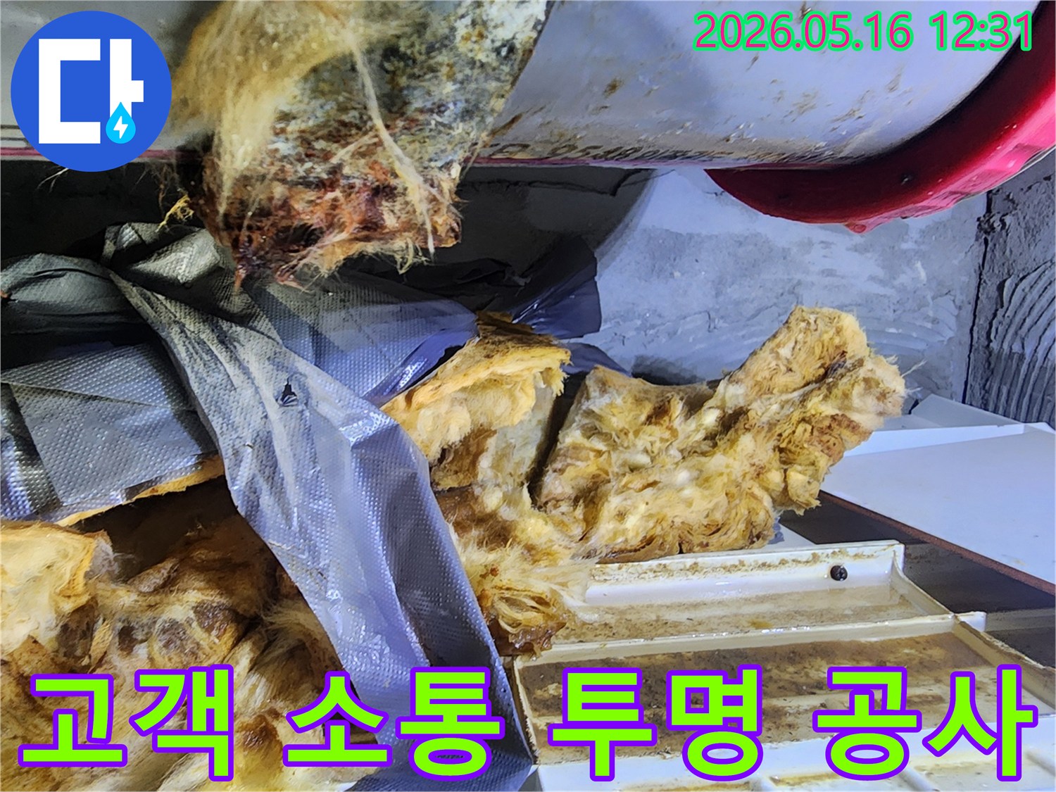 누수 공사 전 과정에서- 고객과 소통하며 투명하게 진행하는 모습-입니다