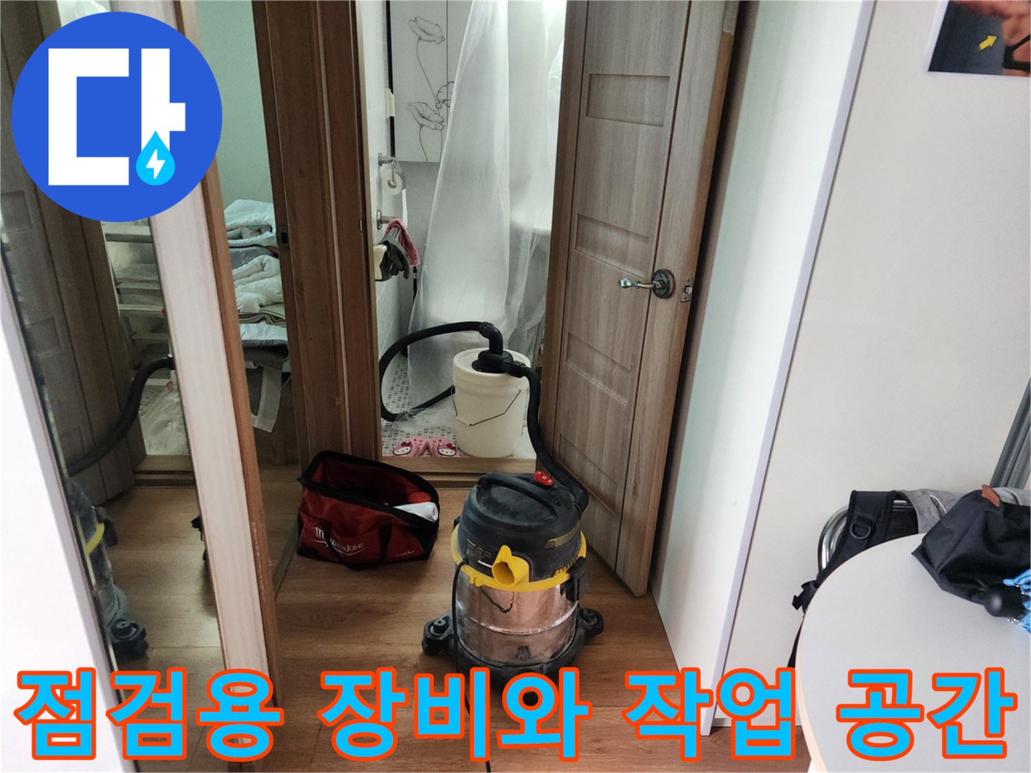 배관 내부 점검을 위해 준비된 현장 도구들