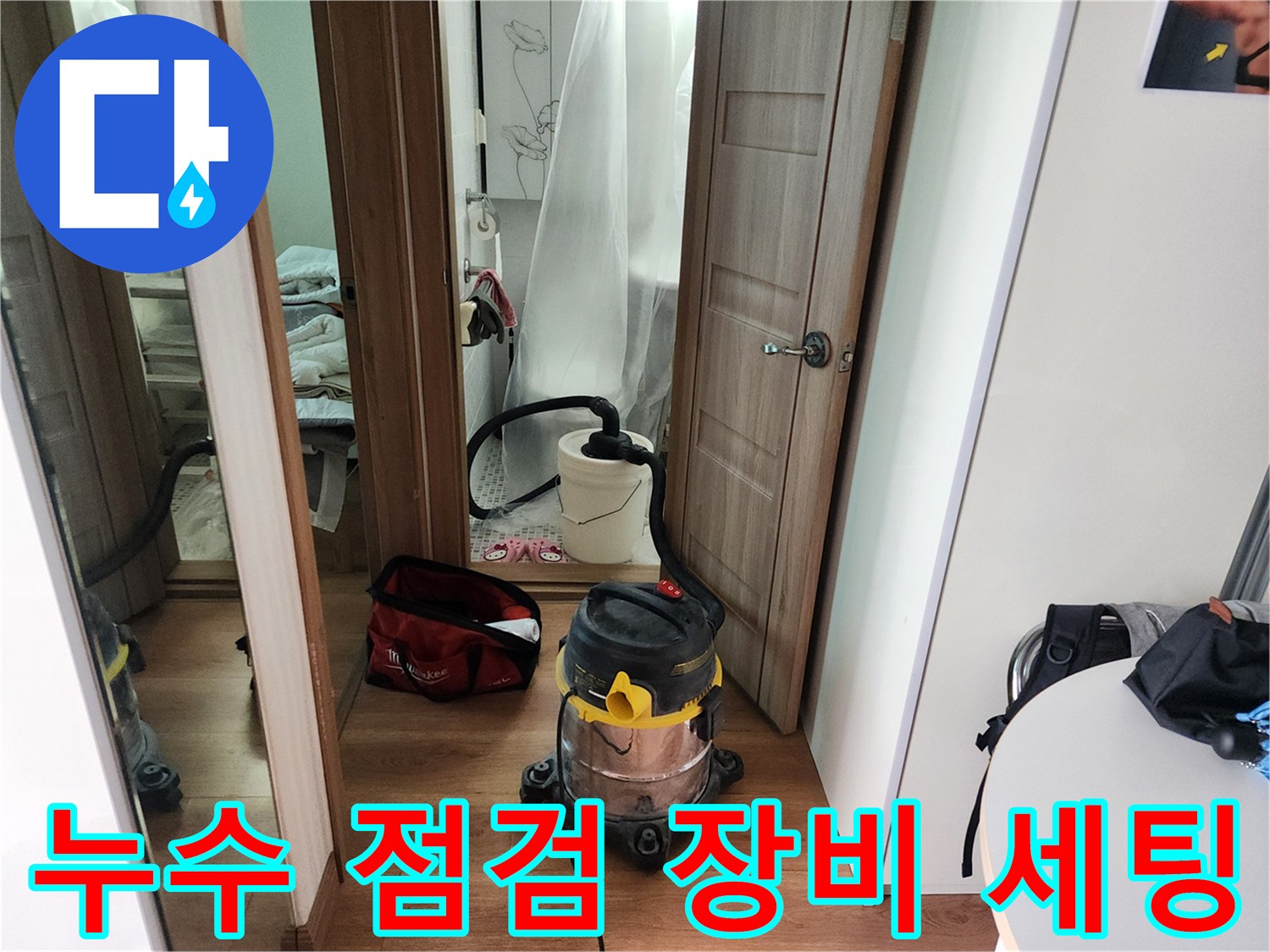 배관 내부 확인 및 현장 정리를 위한 전문 장비 배치