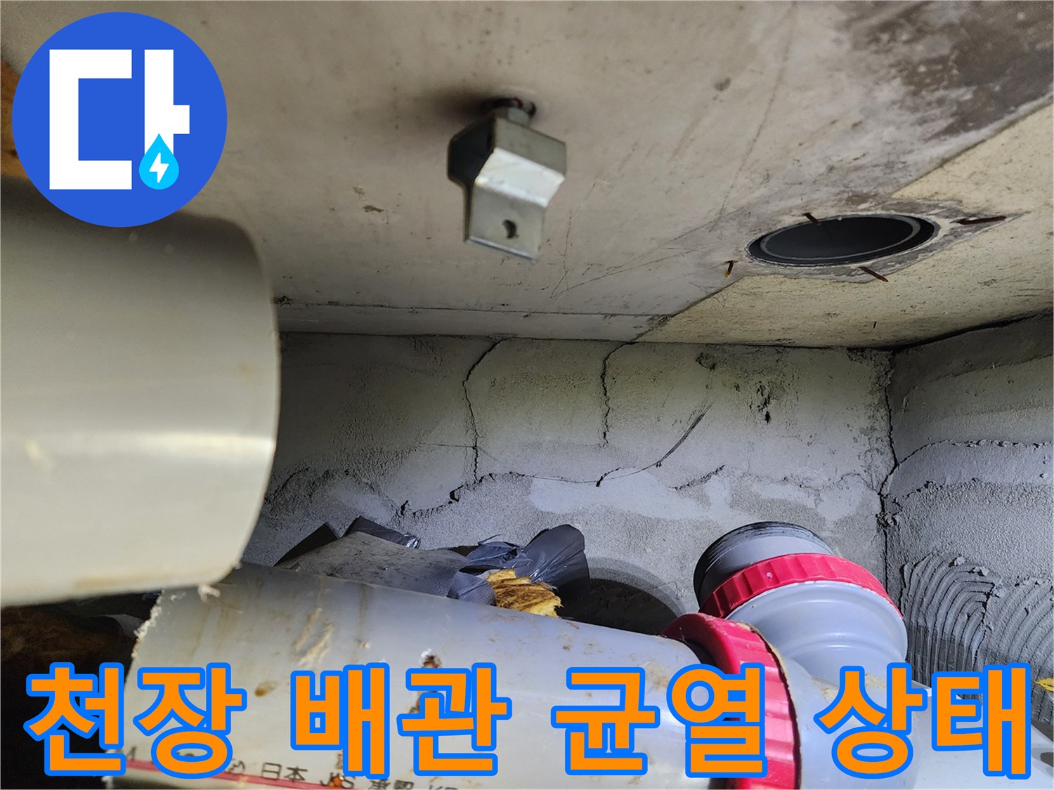 화장실-천장-내부-배관-주변-균열-및-오염-상태