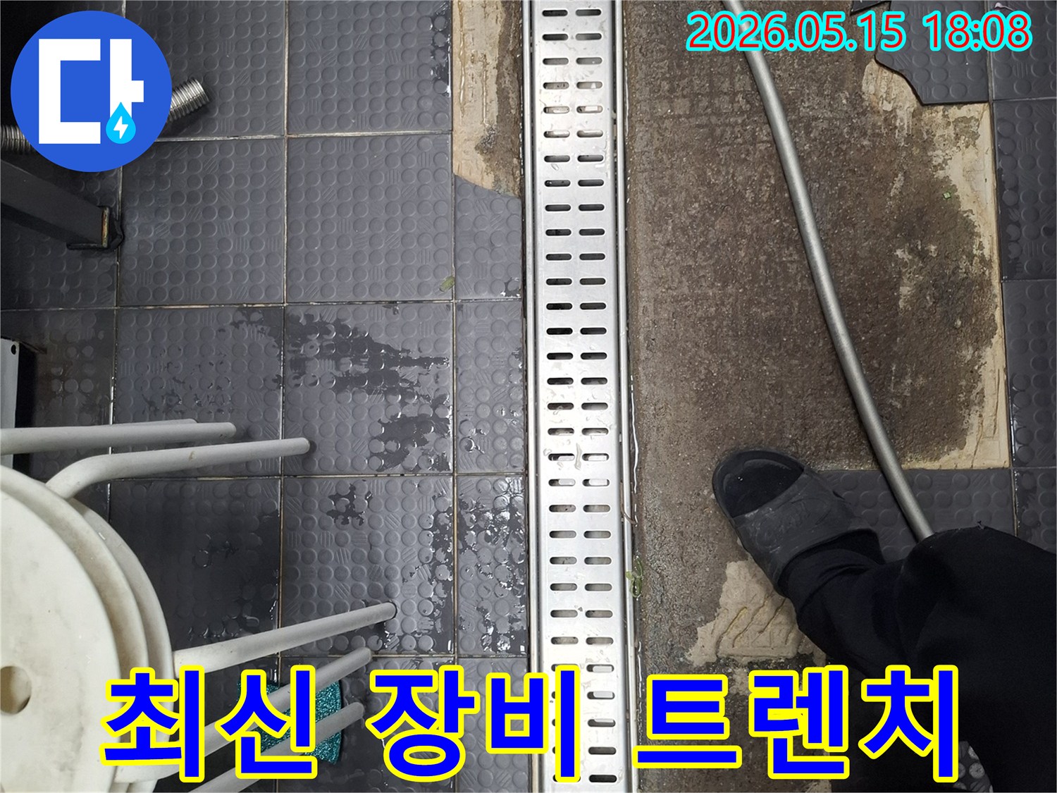 인천 남동구 서창동에서-최신 장비를 활용하여 바닥 누수를 탐지하고-트렌치를 설치하는 현장입니다