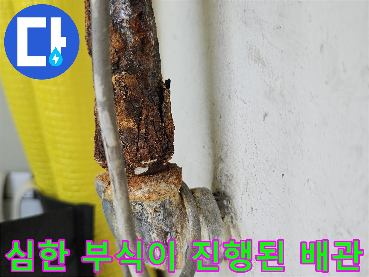 금속 배관의 표면이 붉게 변하며 부풀어 오른 모습