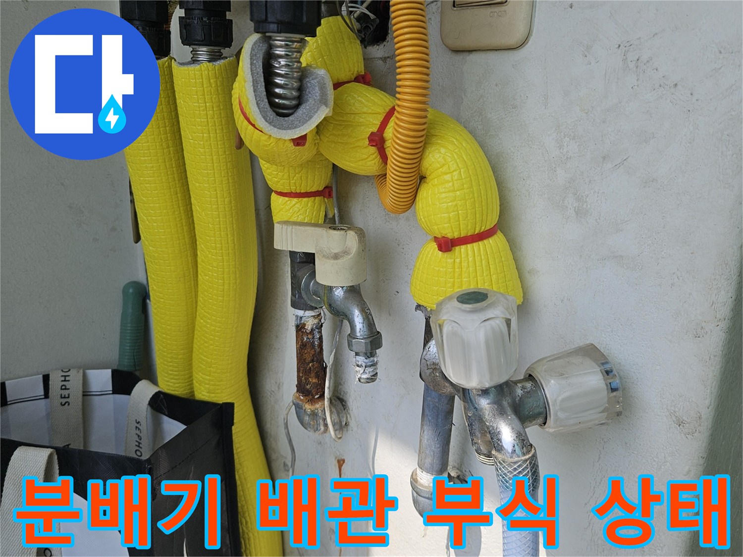 노후된 분배기 주변의 배관 부식 및 녹 발생 현장