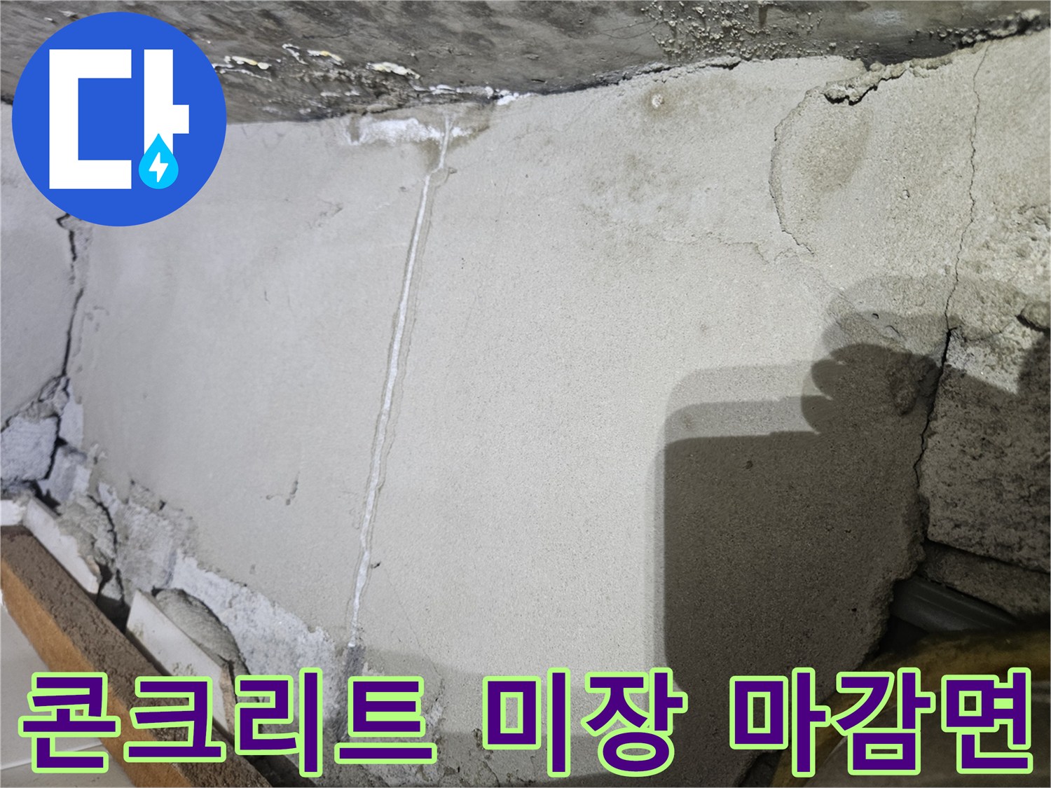 누수 보수 현장-배관 주위 미장 처리
