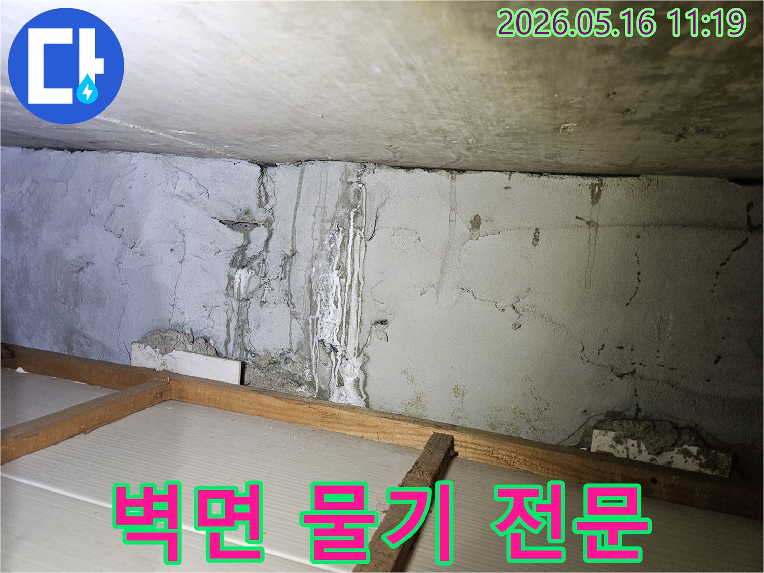 누수로-인해-벽면에-생긴-물기-자국과-습기-징후-전문가-점검-중