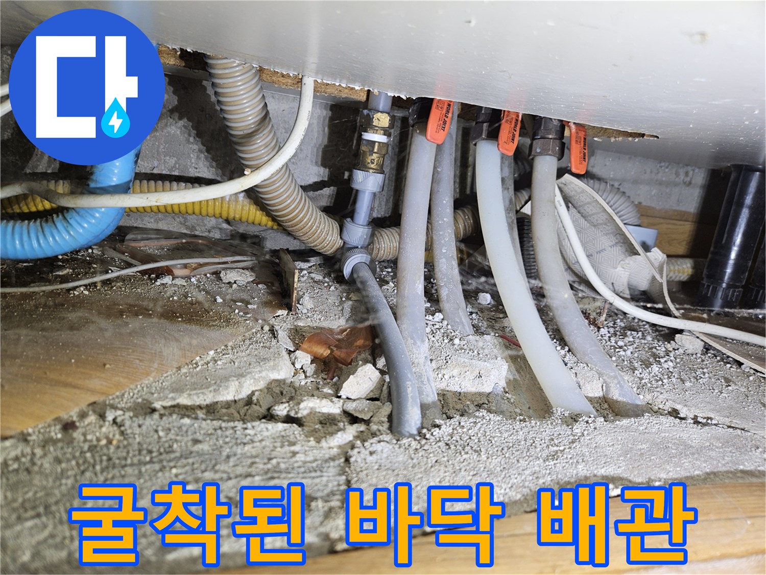 매립된 수도관-부식과 물샘이 발견된 굴착 부위