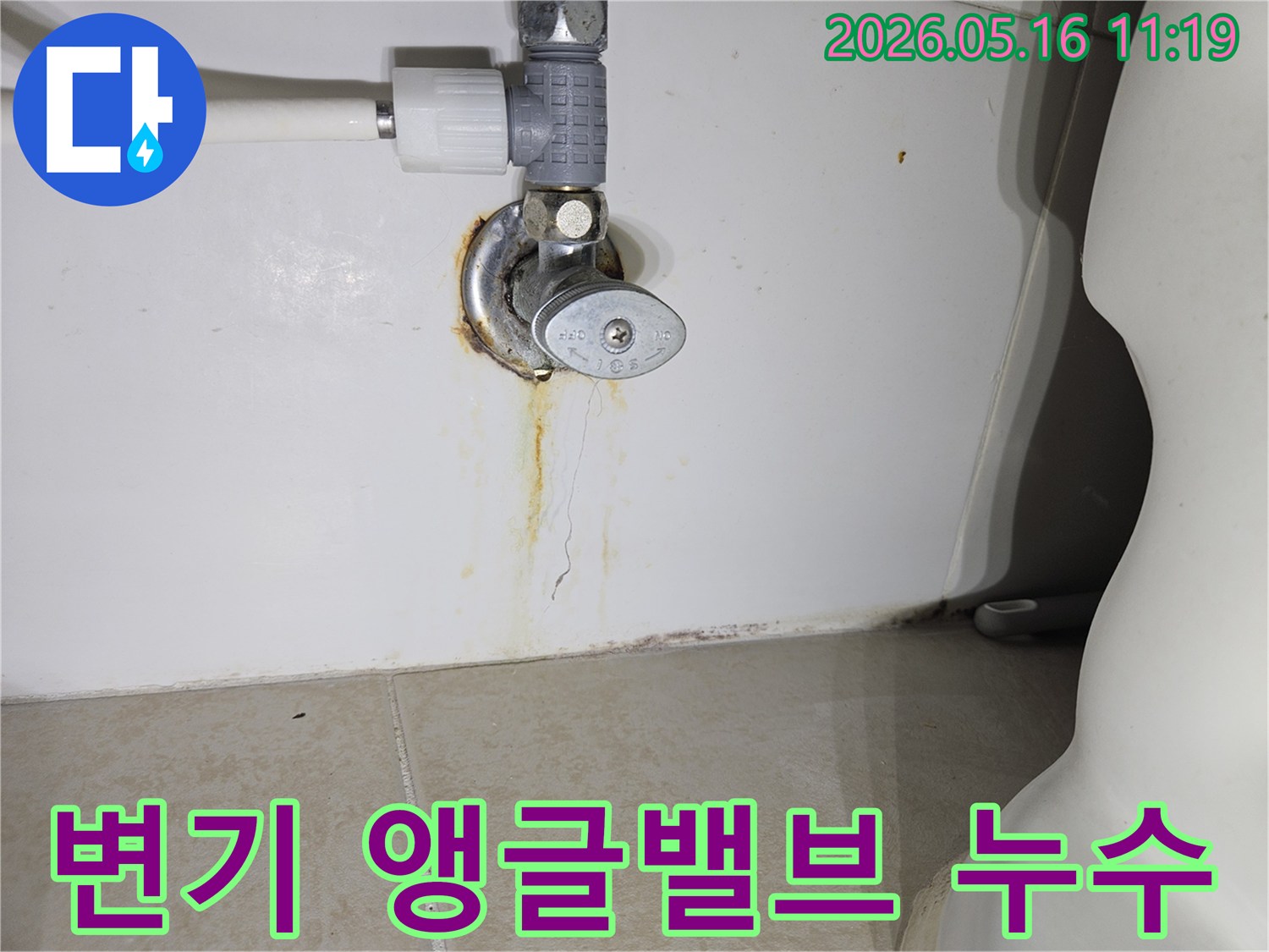 변기-뒤-앵글밸브-연결부에서-발생하여-벽면에-심한-녹물-자국과-균열을-남긴-누수-현장-사진