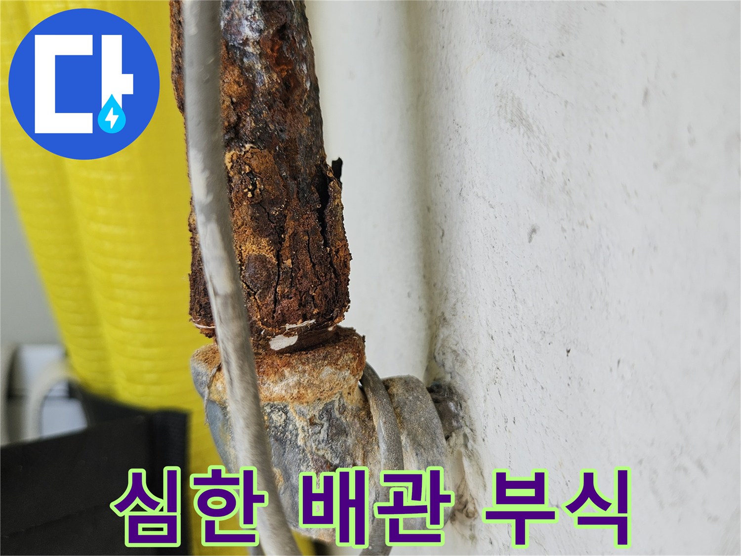 부식이 진행된-금속 연결 부위