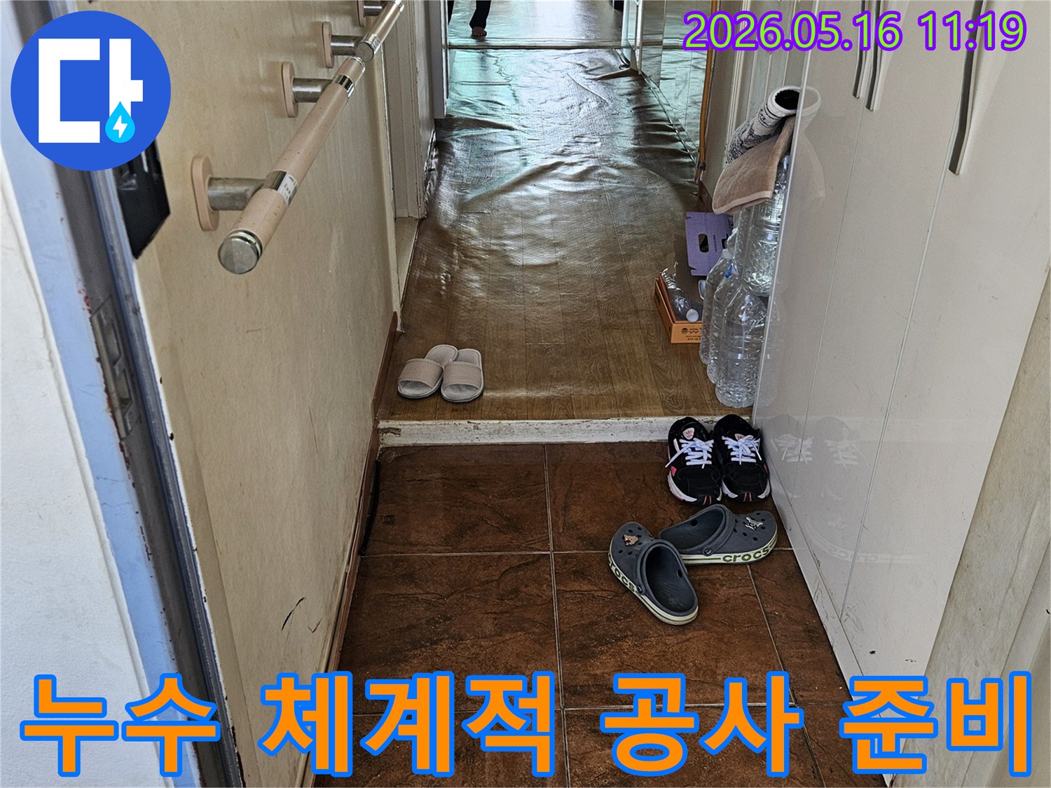 아파트-누수-공사-시작-전-체계적인-준비를-위한-바닥-보양-작업-현장