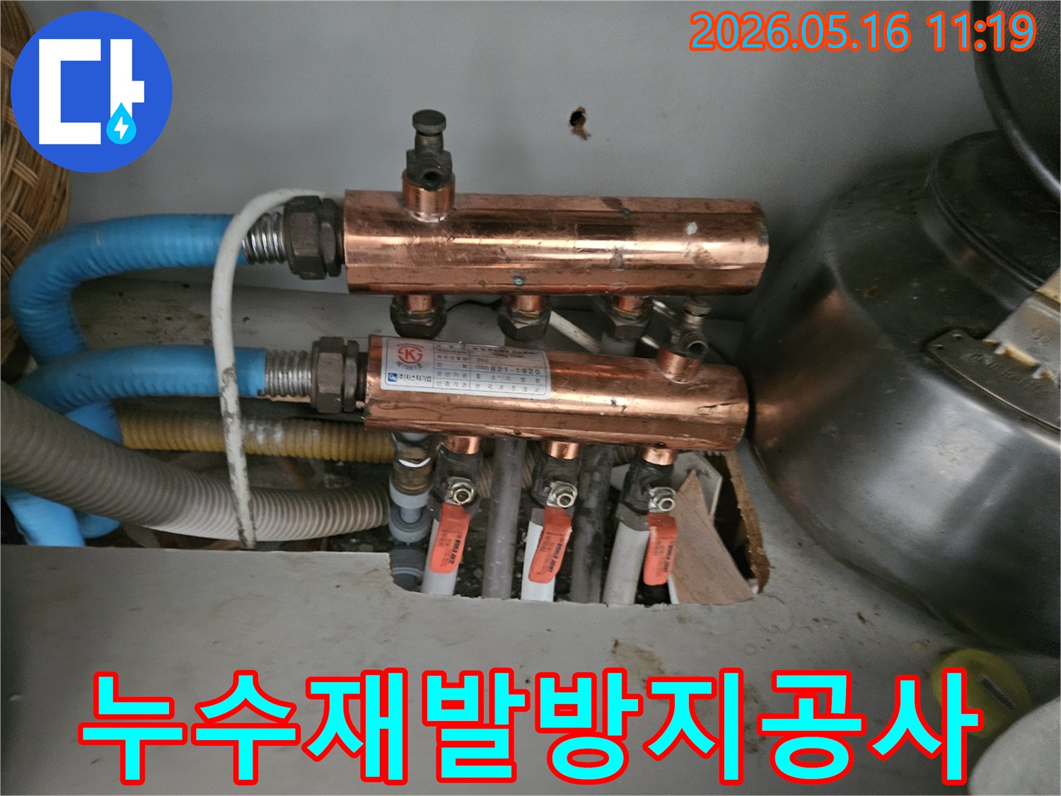 온수 배관 분배기에서 발생한 누수-현장을 촬영한 이미지입니다-누수 재발 방지를 위한 보수 공사입니다