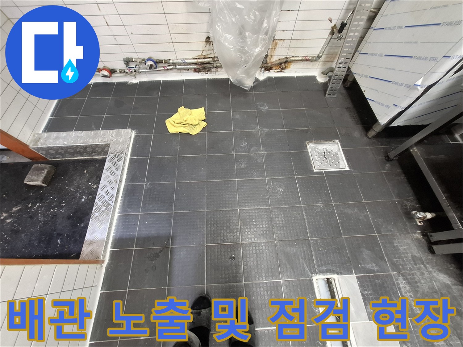 남동구 상업용 주방-타일 제거 후 드러난 하수 배관 구조