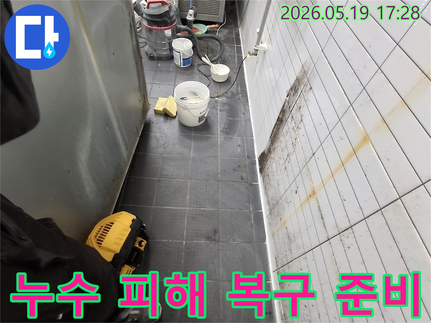 누수 복구 전문가가-천장 누수로 인한-피해 현장을 점검하고-복구 작업을-준비하는 모습입니다.