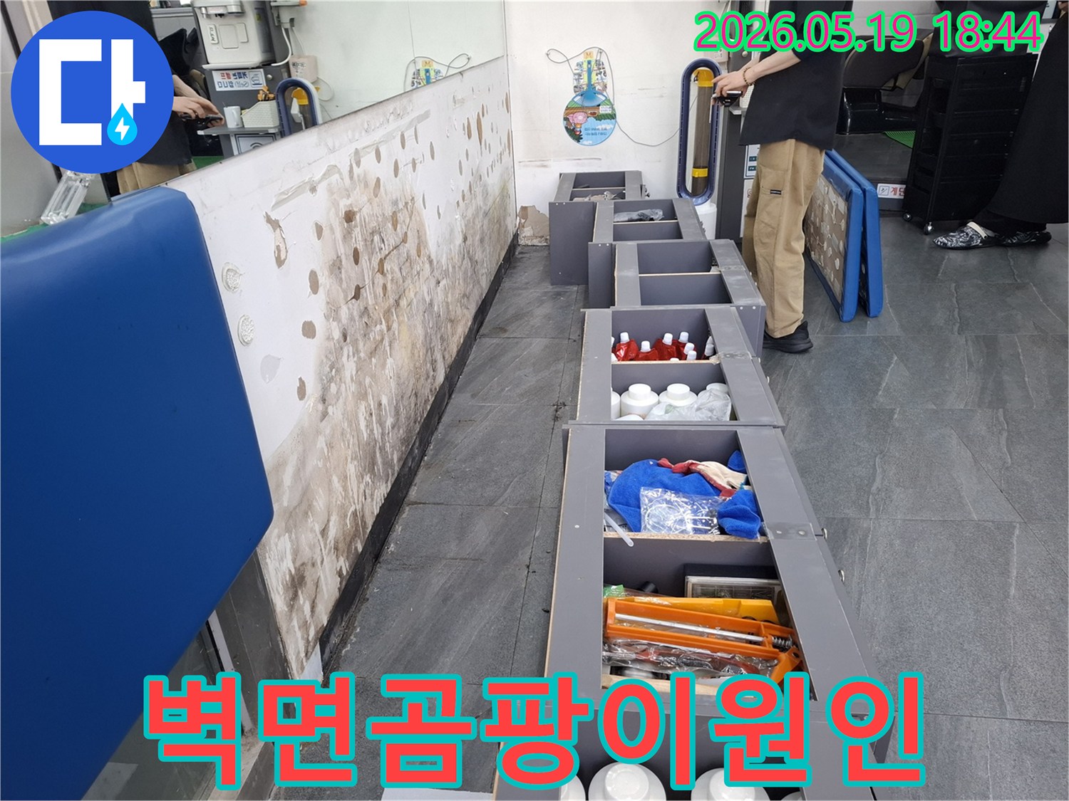 누수로 인해 곰팡이가 발생한 벽면과-누수 탐지를 위해 준비된 공간-그리고 현장을 분석하는 엔지니어의 모습