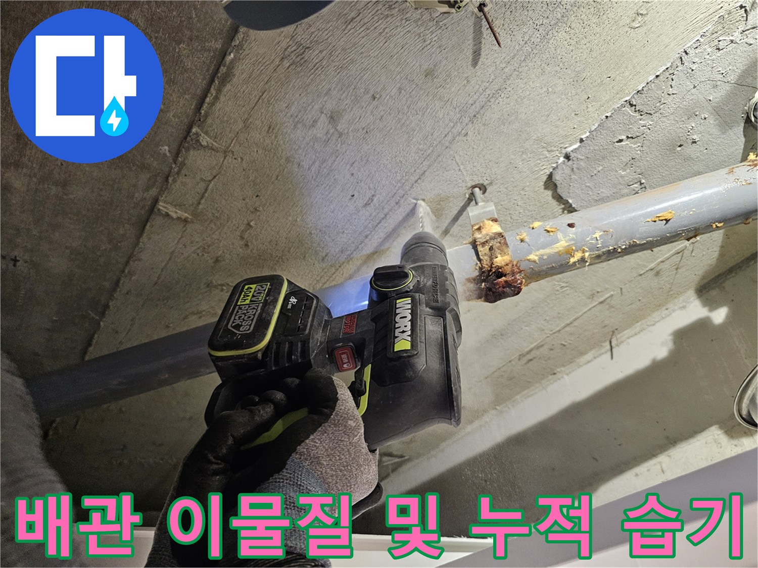 배관-연결부-주변의-오염물질과-습기-상태