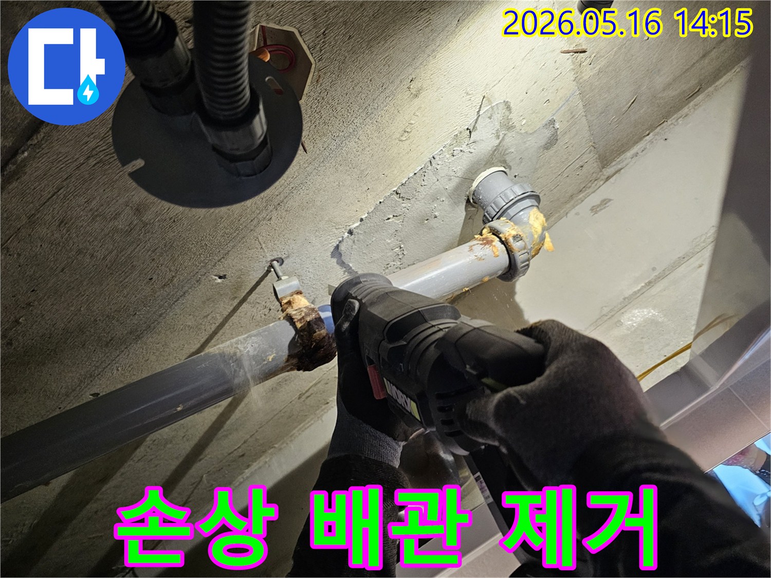 안전하게-누수-배관을-제거하고-새-배관을-설치하기-위한-준비-작업입니다