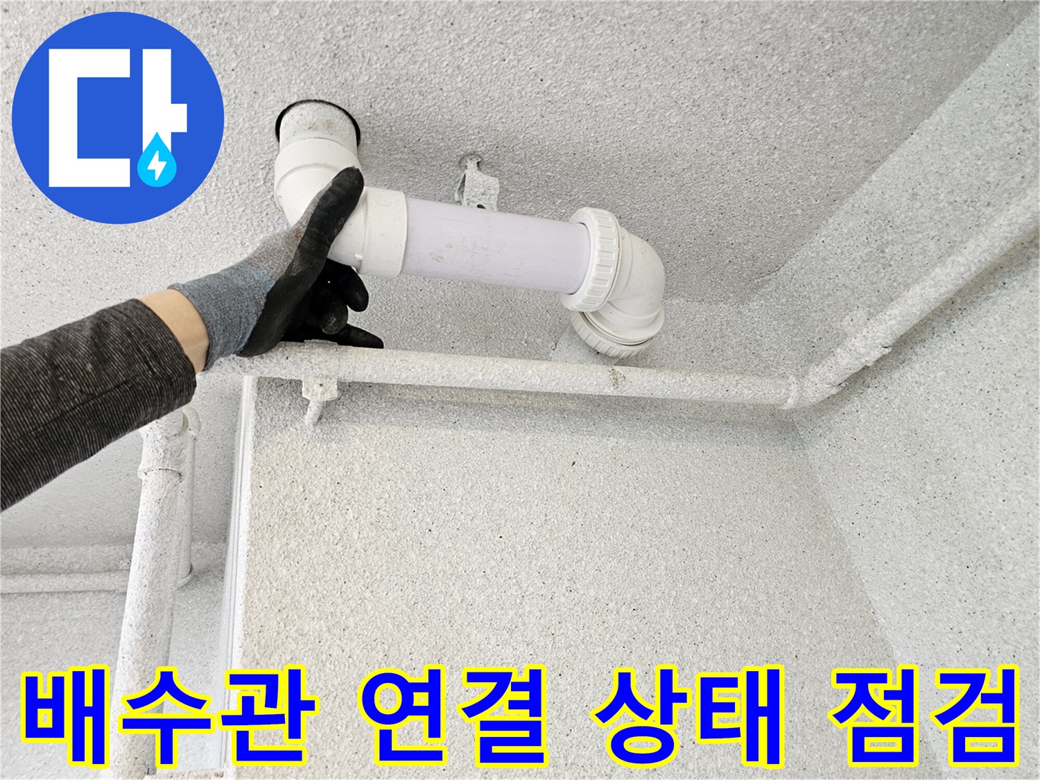 오수관-엘보-연결-구간-누수-여부-판단