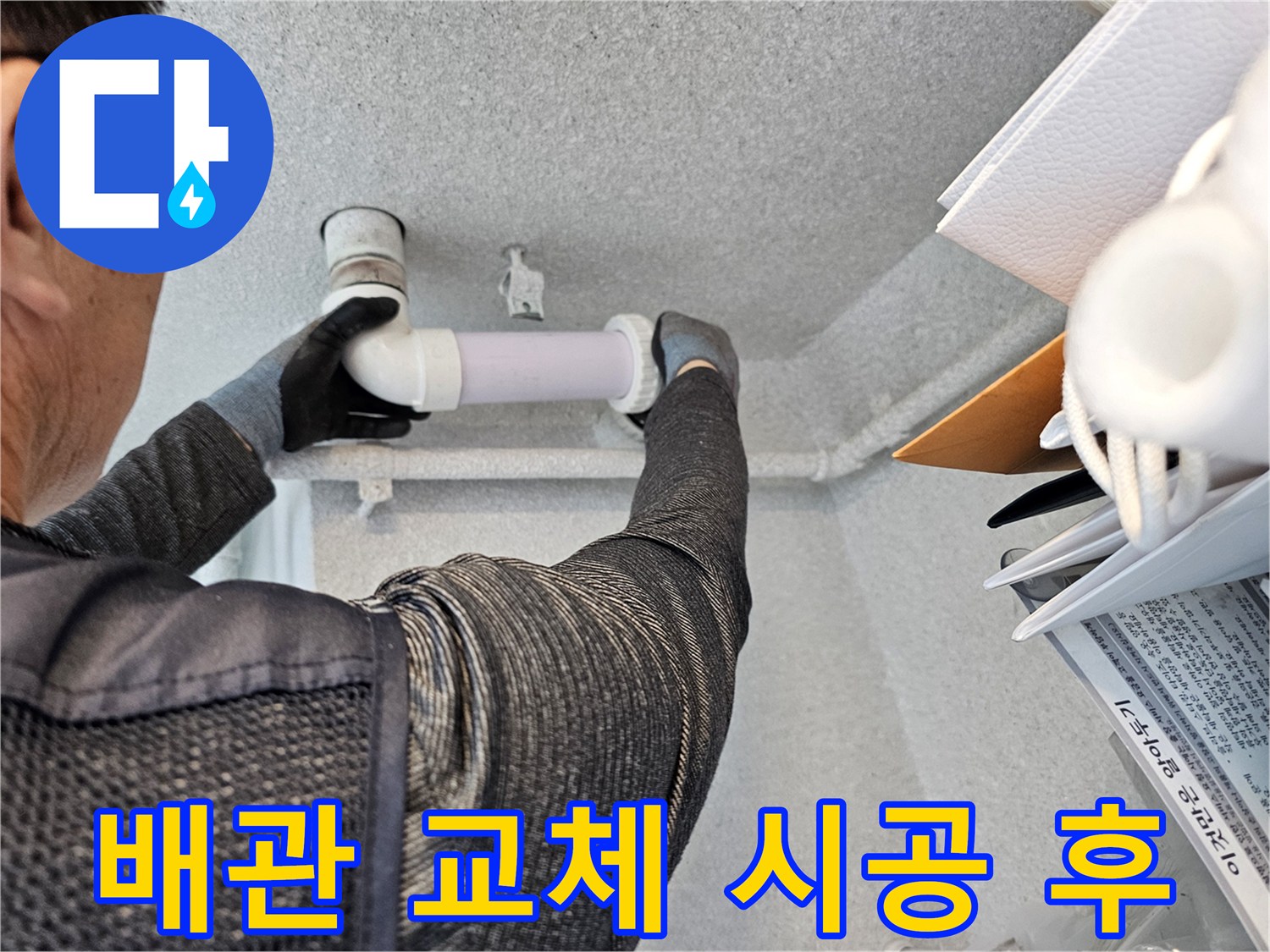 오수관-연결-부위-누수-방지-시공-사진