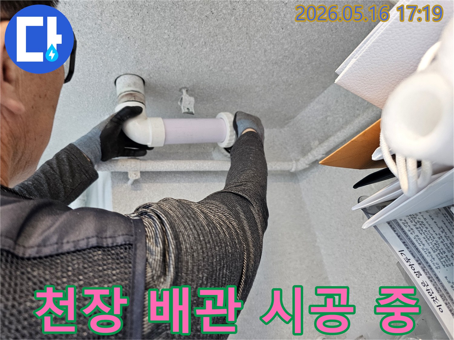 전문-기술자가-천장-배관의-누수-문제를-해결하기-위해-새로운-배관을-정확하게-시공하는-모습