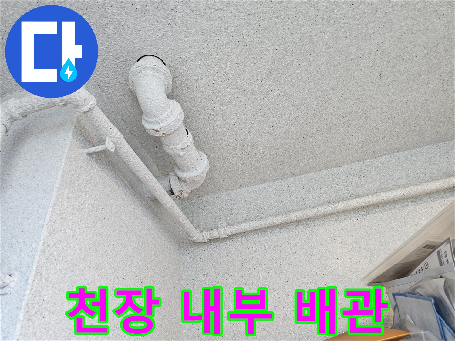 화장실 상단 천장 내부에 설치된 오수관과 연결 부위 사진입니다.