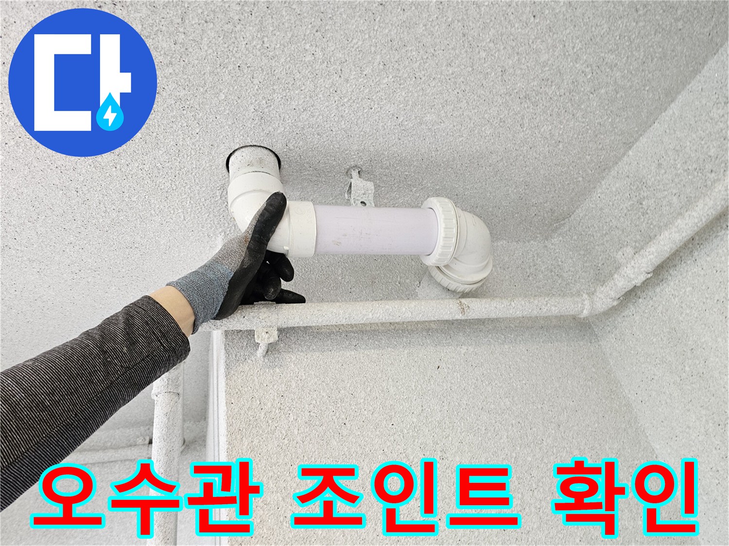 화장실-천장-내부-배관-누수-조사