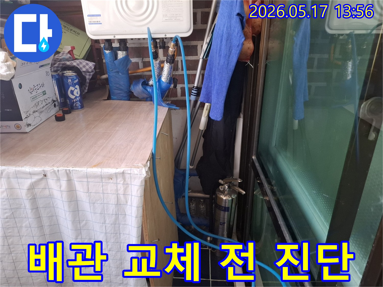 배관 교체가 필요한 경우에도-정확한 문제 지점을 파악하기 위해-정밀 진단을 진행하는-작업 현장입니다