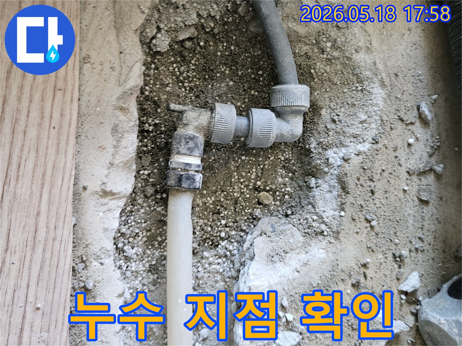 길동-누수-탐지-현장에서-정확한-누수-지점을-확인하고-공사-준비-중인-모습