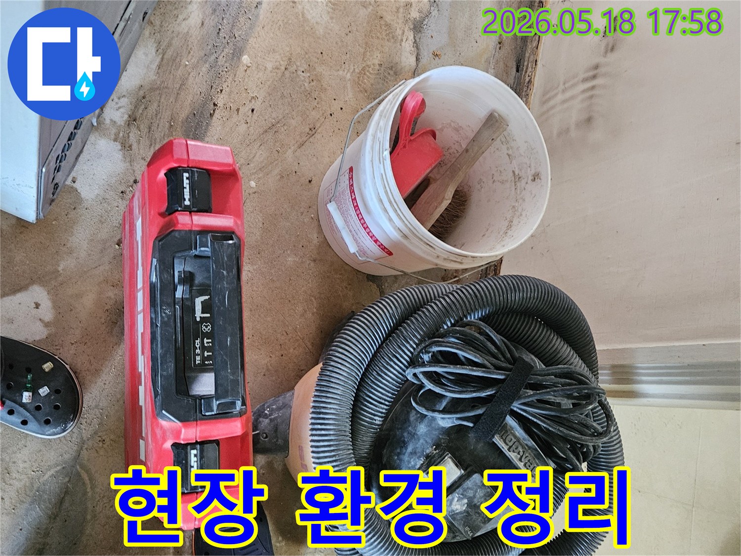 누수 공사 현장을 깨끗하게 청소하고 마무리하는 모습-고객님의 만족을 최우선으로 생각합니다