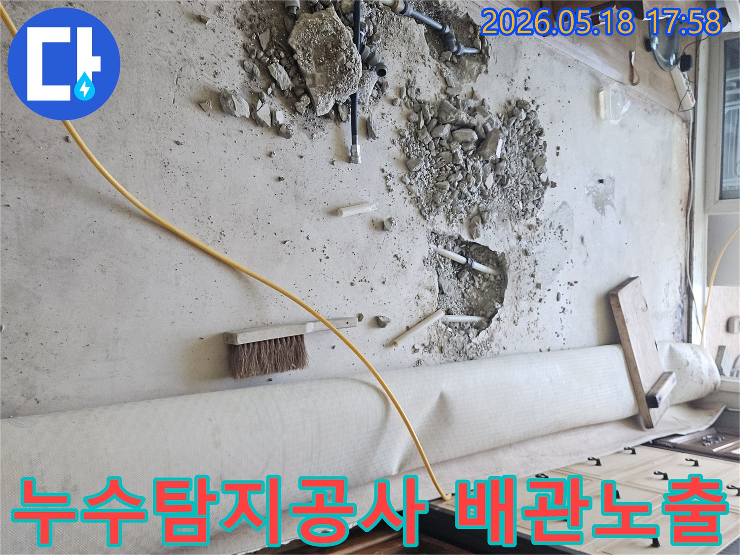 누수탐지-공사를-위해-바닥을-파쇄하고-매설된-배관들을-노출시킨-작업-현장