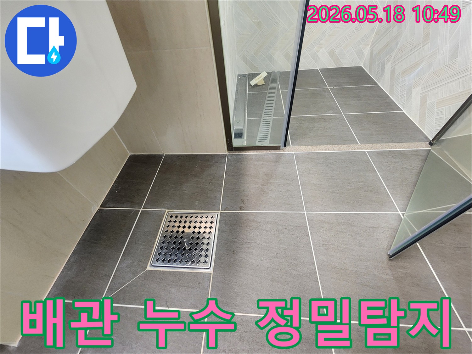 욕실-바닥-배수구-주변의-배관-누수-여부를-정밀하게-탐지하기-위한-현장-사진