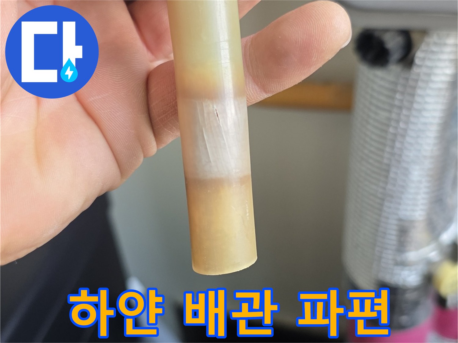 균열이 간-하얀색 온수 배관 부품 조각