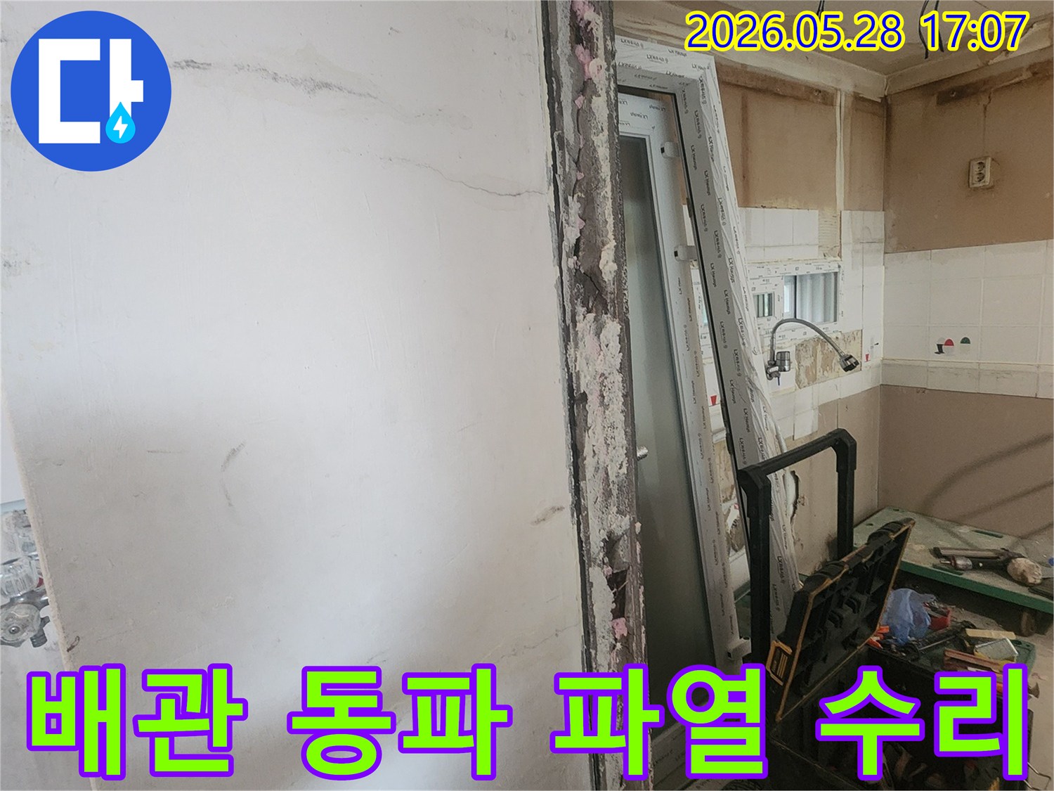 배관 동파로 인한-파열 누수 현장-배관 교체 및 보온 작업