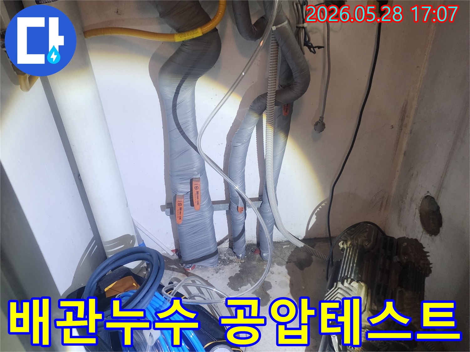 서울 관악구 미성길 주택에서 배관 누수를 완벽하게 탐지하기 위해 공압 테스트 장비를 연결하고 압력을 측정하는 장면