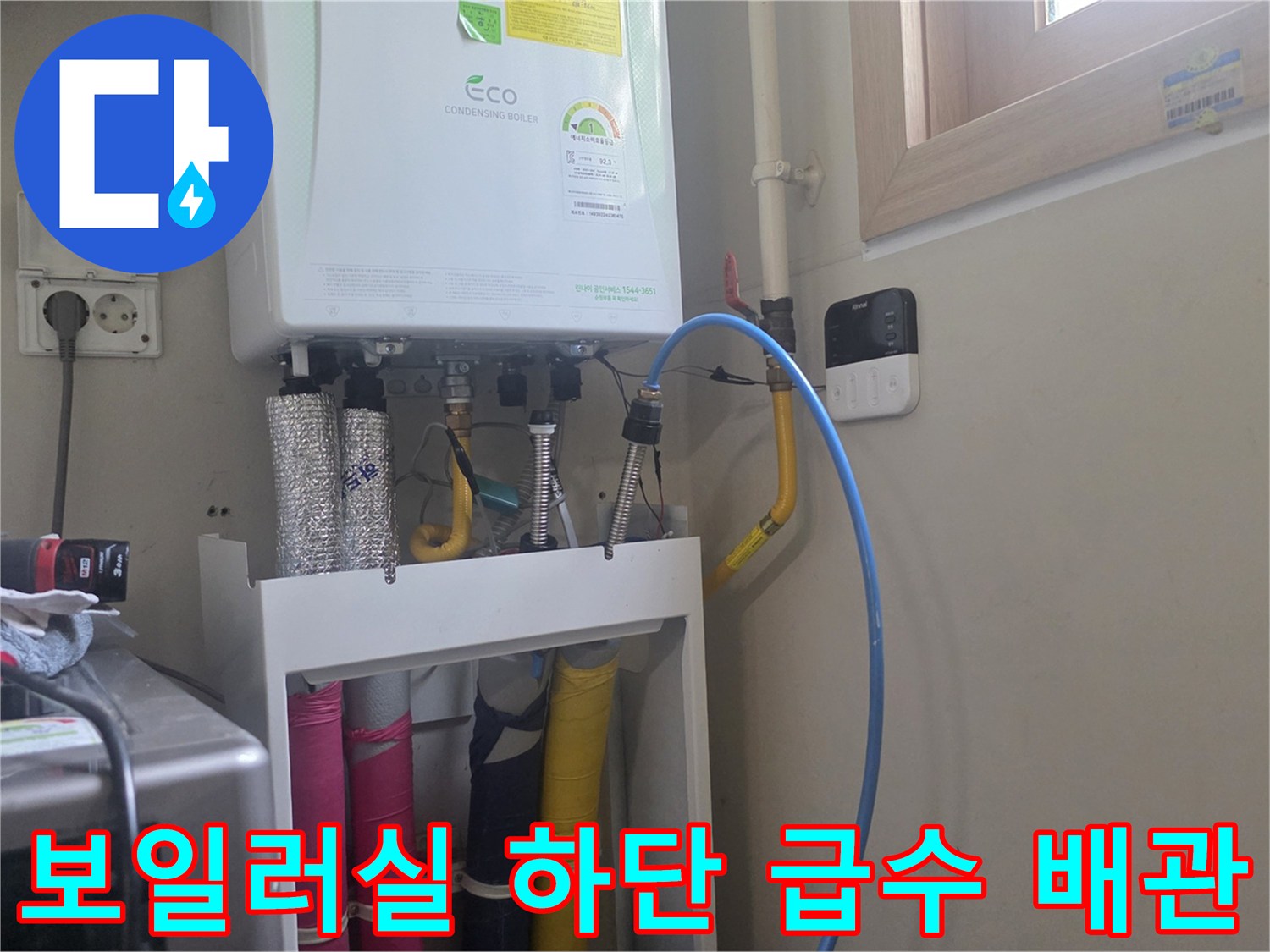 보일러 아래쪽으로 연결된 다수의 유연한 배관들-점검 중