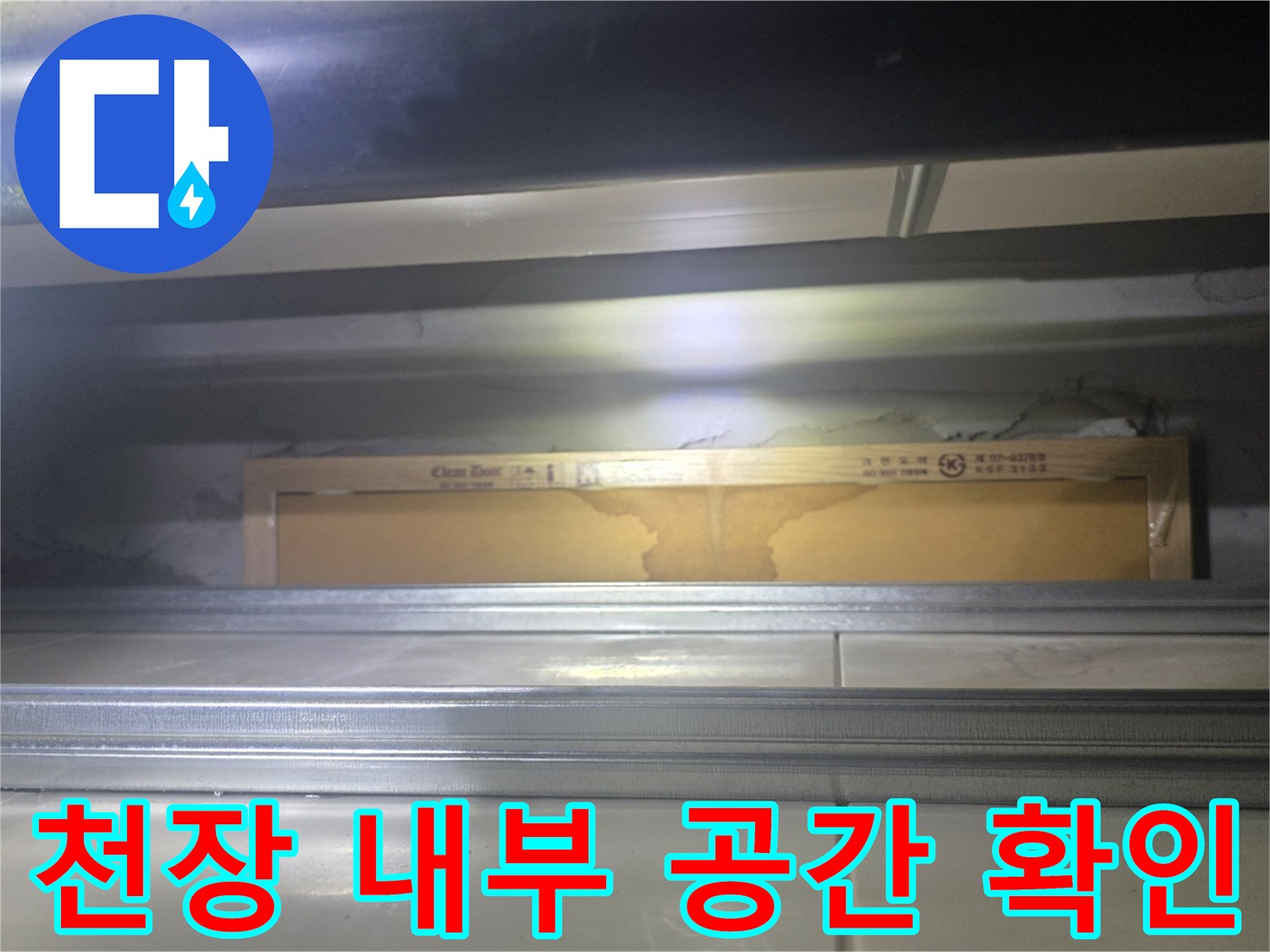 은평구 욕실-천장 내부 구조물과 조명 밝기 상태