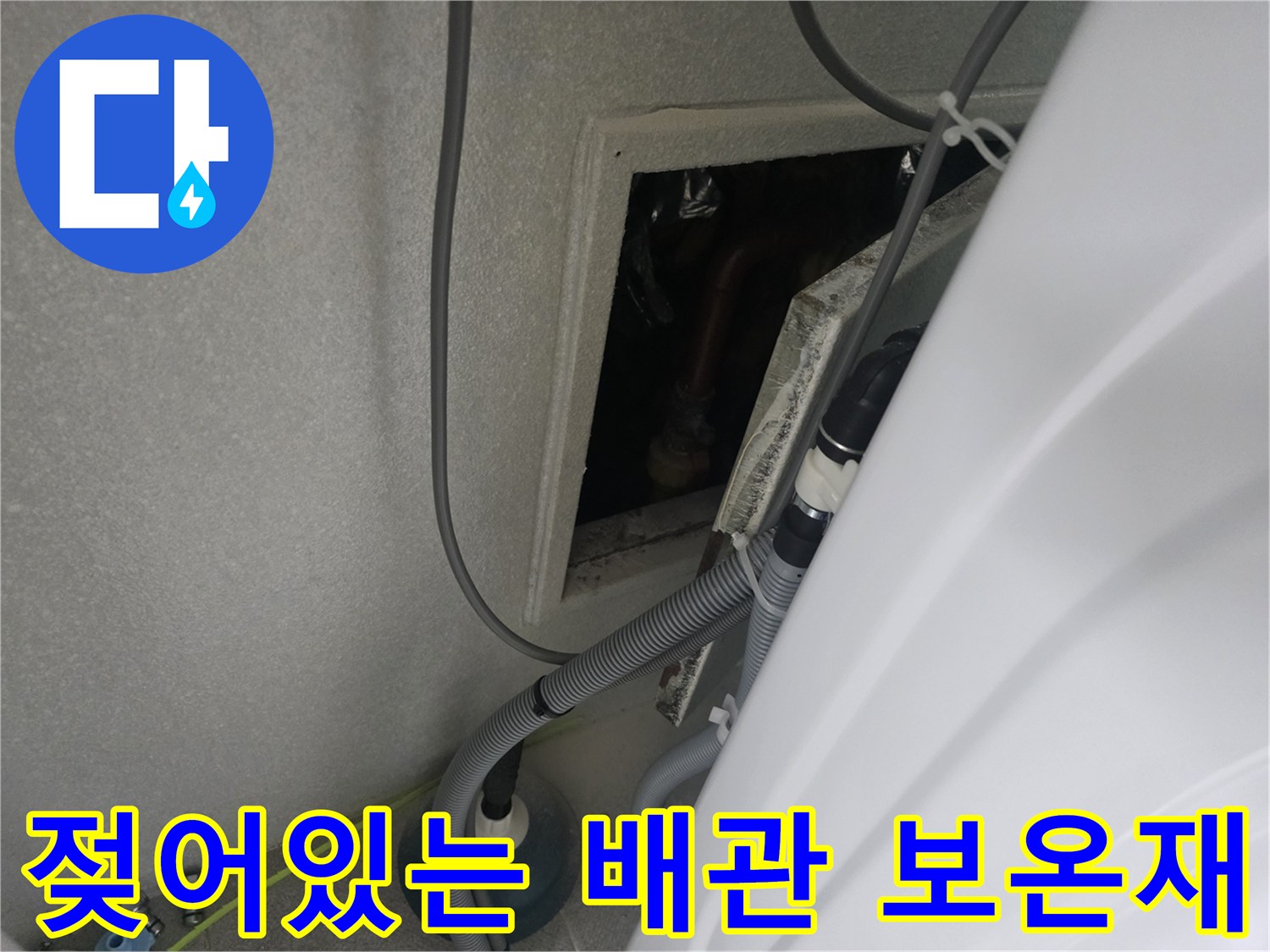 습기로 인해 눅눅해진-배관 보온재와 점검구 내부