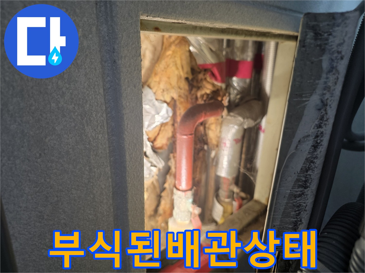 습기로-인해-오염되고-부식된-배관-연결부위