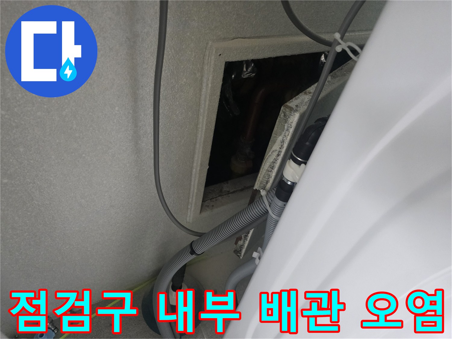 습기로-젖어있는-우수관-배관-및-보온재