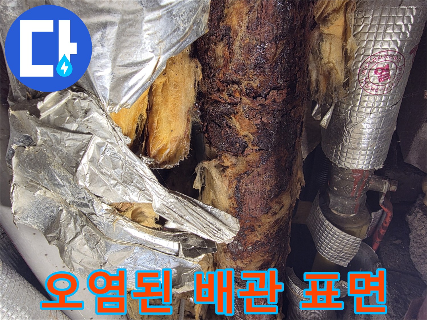 심한-부식이-진행된-우수관-배관-사진