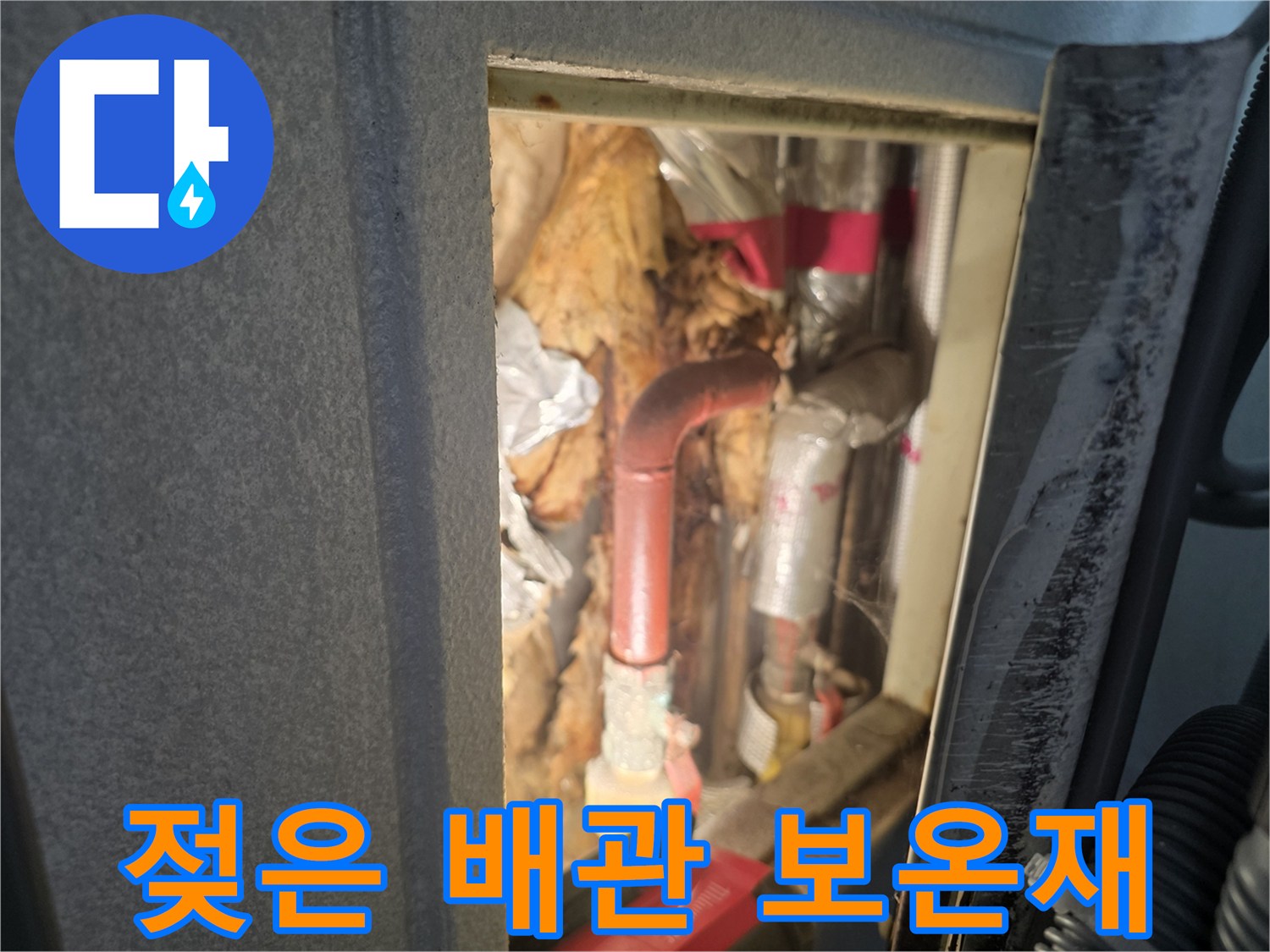 우수관-주변의-젖고-부식된-보온재-상태