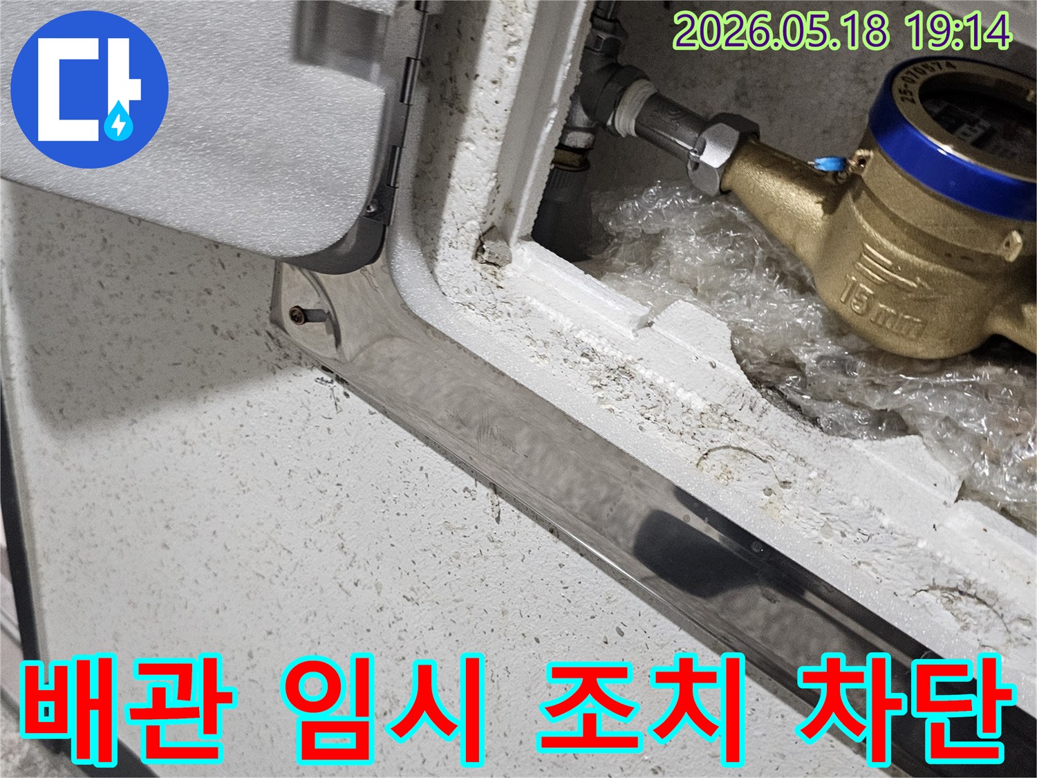 파주 해비치빌 현장에서-수도 계량기 주변 배관의-누수를 막기 위한-임시 조치와-물 공급 차단 작업 모습입니다.