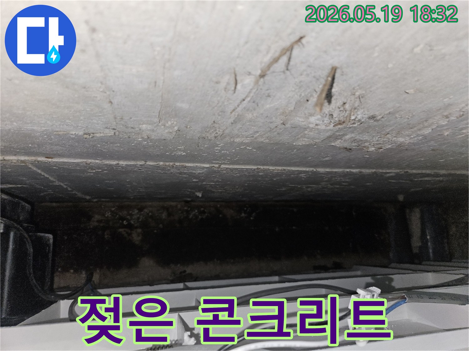 빌라-천장의-젖은-콘크리트와-곰팡이-오염을-보여주는-누수-현장-이미지입니다