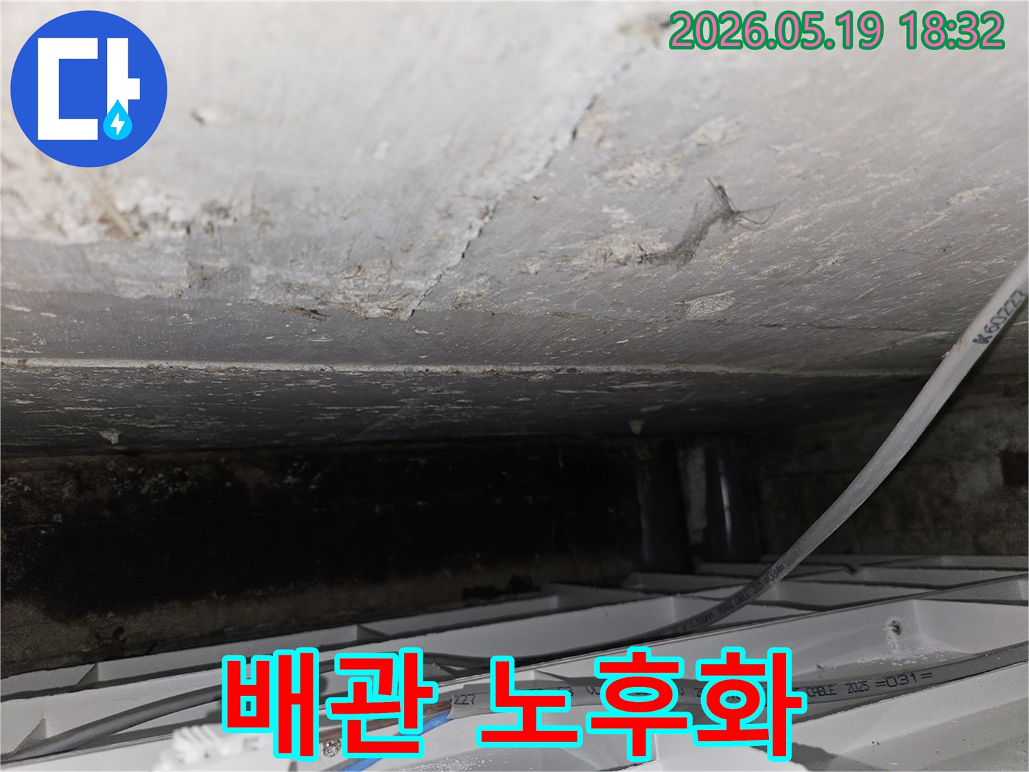 천장-내부-공간에서-발견된-미세한-누수-흔적과-콘크리트-부식-현상