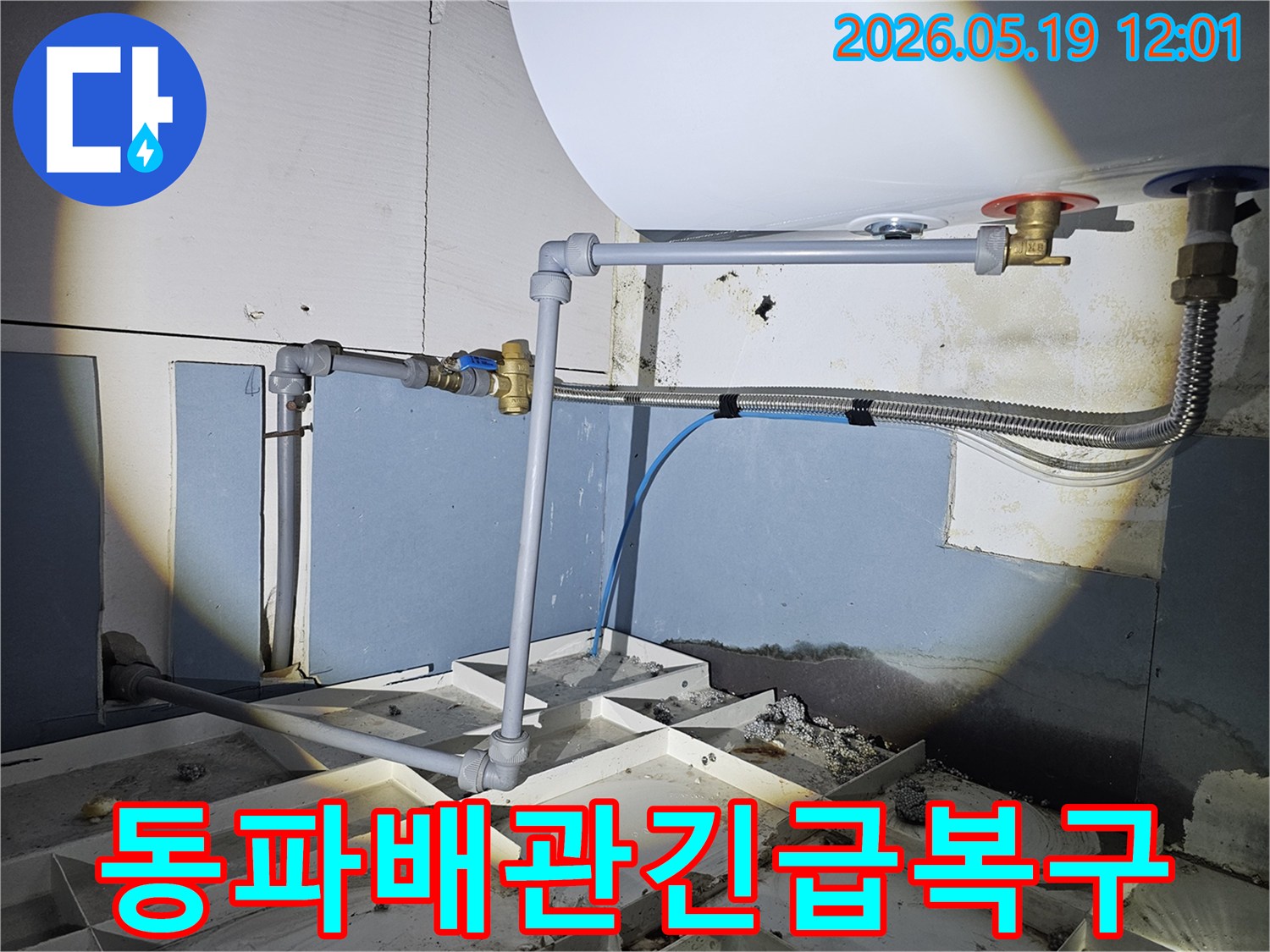 겨울철-동파로-인해-파손된-배관을-긴급하게-복구하고-새로운-배관으로-교체하는-전문-기술자의-신속한-작업