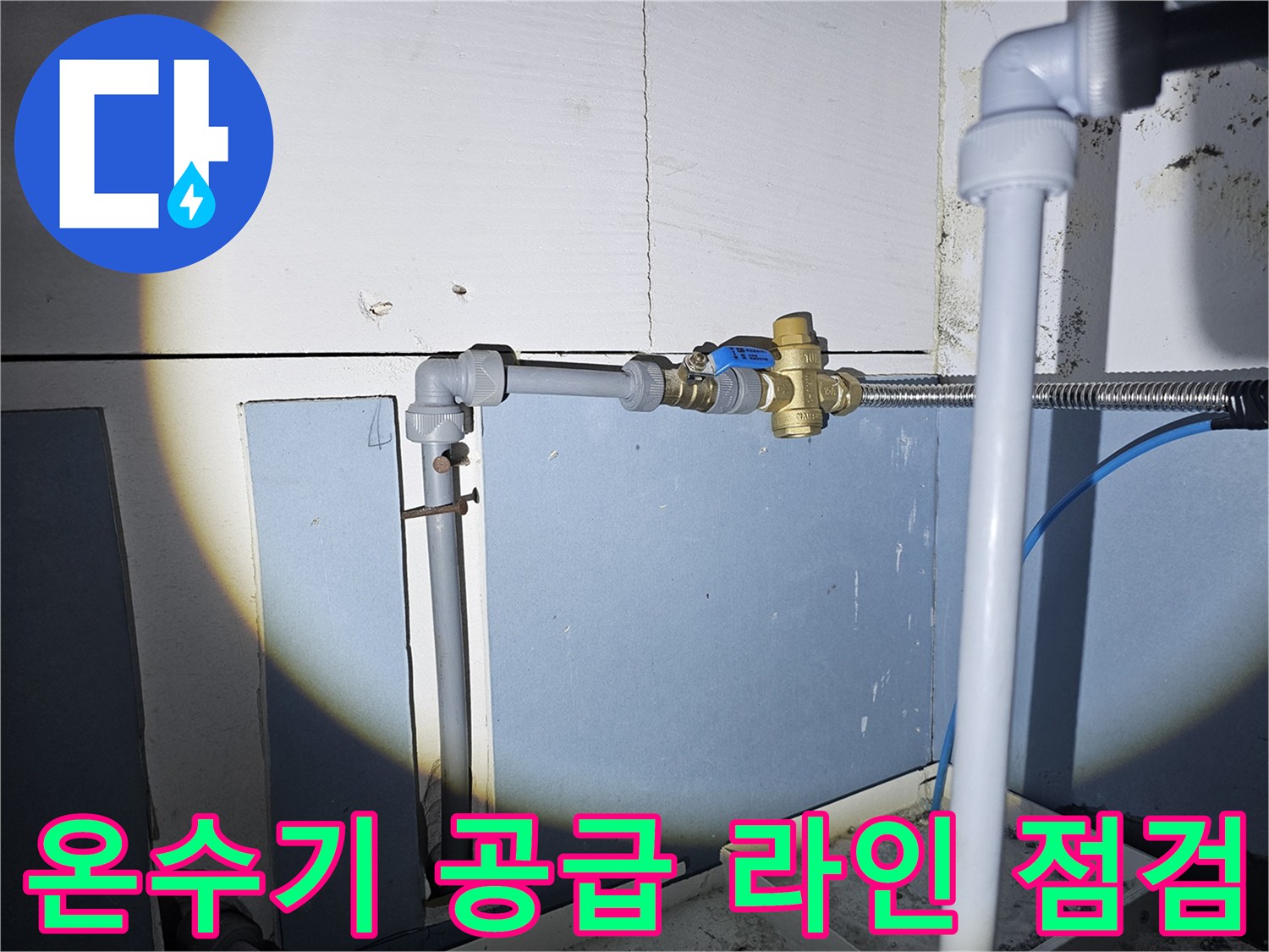 온수기 하단 배관의 - 밸브 및 연결 부위 상세 촬영
